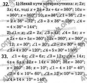 ГДЗ Геометрия 8 класс страница 32-33
